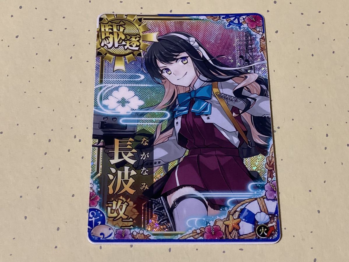 艦これアーケード　長波改二　ホロ　火力up　SUMMER2023フレーム