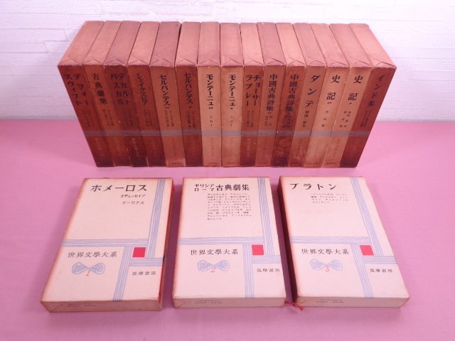 世界文学大系 全96巻100冊+別巻1・2 まとめて102冊セット 』 筑摩書房