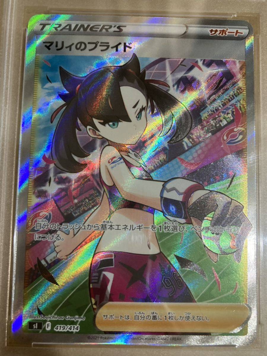 ポケモンカード スタートデッキ100 101 マリィのプライドPSA9 ポケモン
