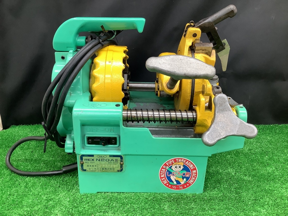 中古品 REX レッキス ねじ切り機 パイプマシン N20A3 しぶろく君
