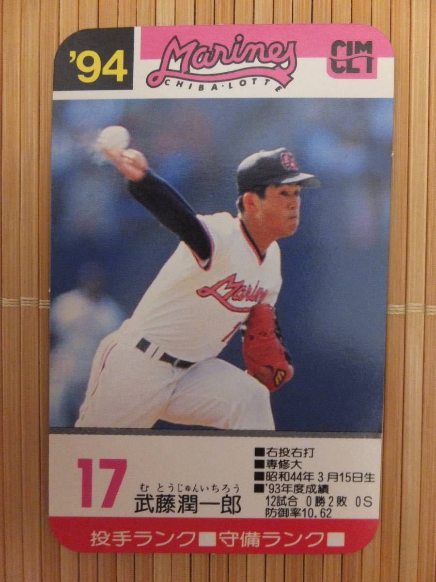 タカラプロ野球カード1992年版千葉ロッテマリーンズ30枚➕予備カード1 