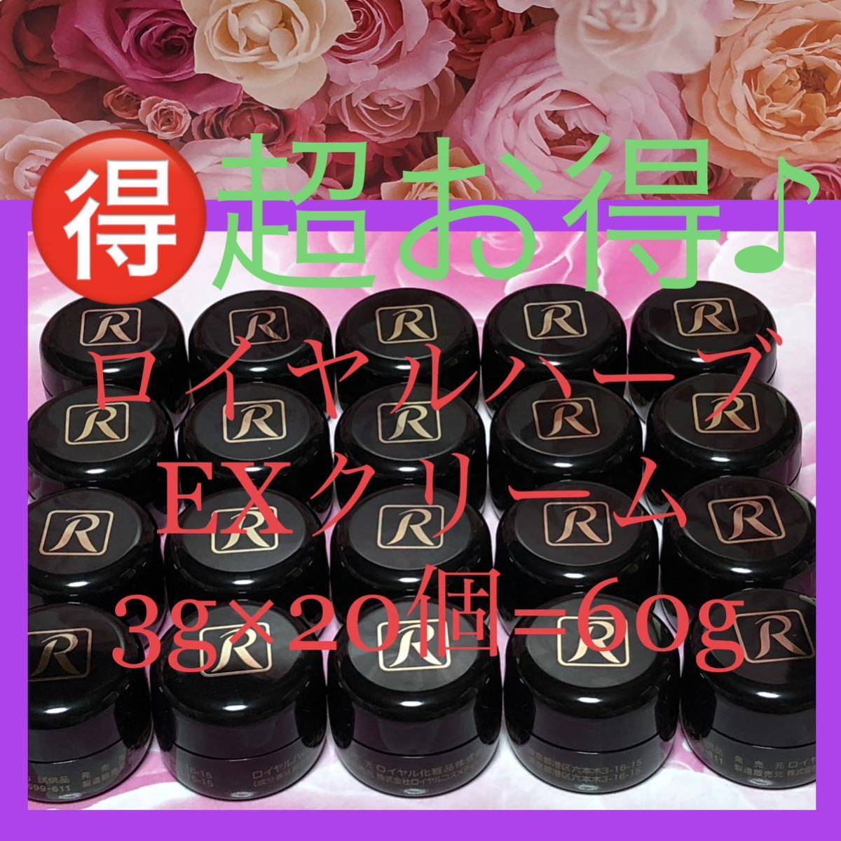 お急ぎ下さい★新品★最新★グレードup★超お得★ロイヤル化粧品 EXクリーム サンプル20個★保湿 化粧水 美白 美肌 パック★純金箔★素肌美