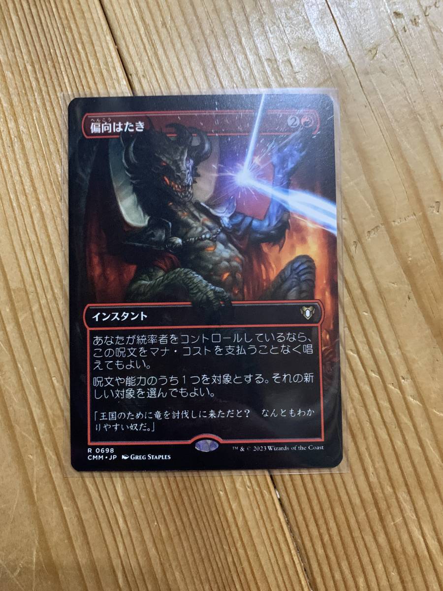 大人気，限定SALE MTG 統率者マスターズ 偏向はたき FOIL(金、マルチカラー)｜売買されたオークション情報、yahooの商品情報をアーカイブ公開 - オークファン Foilカード