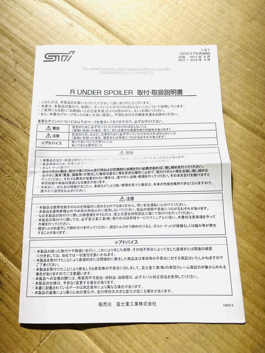 スバル レヴォーグ VM4 VMG STI リアアンダースポイラー 純正