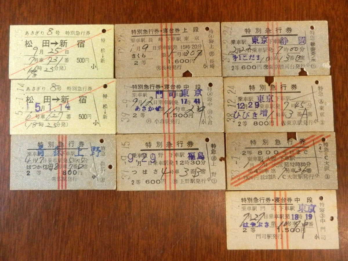 切符硬券③昭和30年代以降