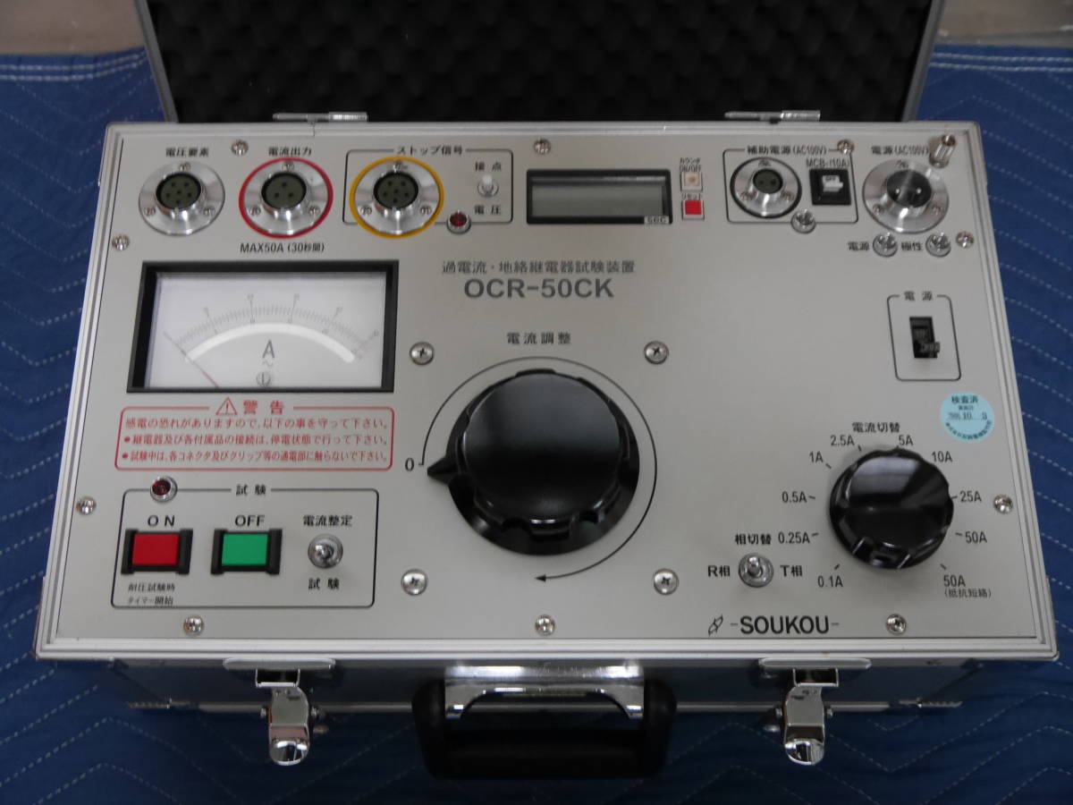 ソウコウ製　OCR-50CK　一体型OCRテスター　現行モデル　動作確認済み　程度良好　付属品（測定用コード・取説）付き