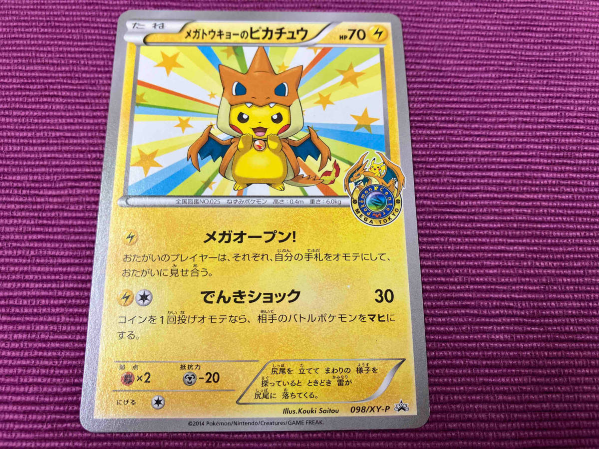 メガトウキョーのピカチュウ(098⁄XY-P) P ポケモンカードゲーム メガ