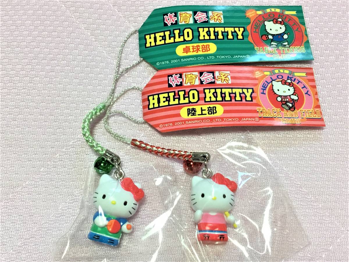 キティ　体育会系　卓球部 根付 ハローキティ☆体育会系根付け2種セット③ 卓球部、陸上部 2001