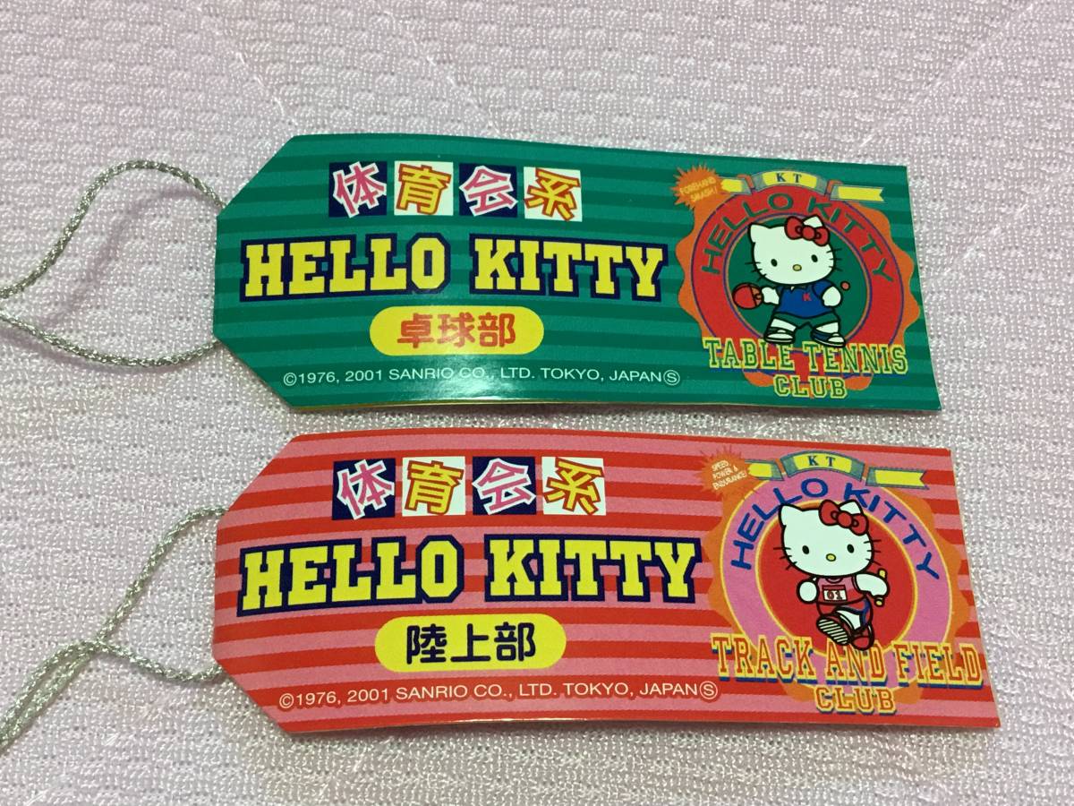 ハローキティ☆体育会系根付け2種セット③ 卓球部、陸上部 2001