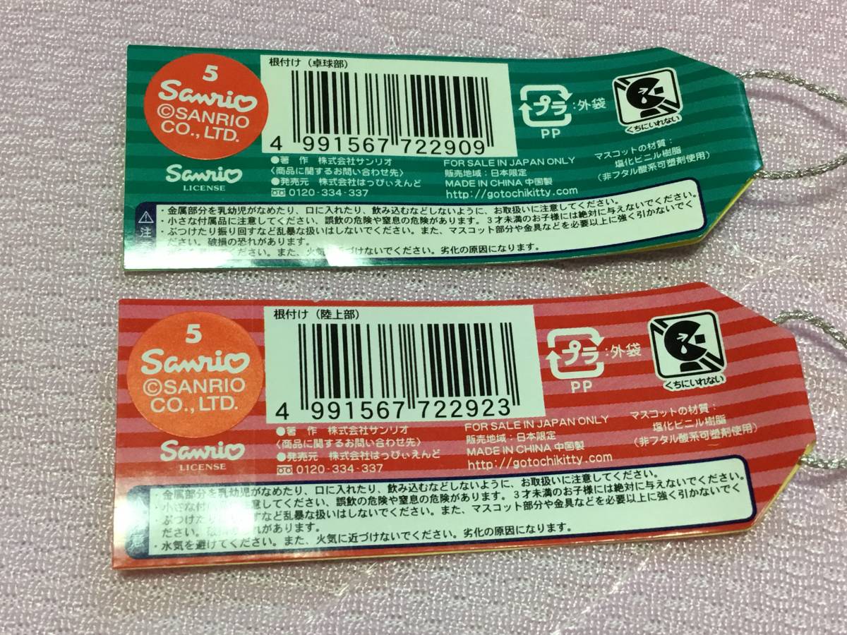 ハローキティ☆体育会系根付け2種セット③ 卓球部、陸上部 2001