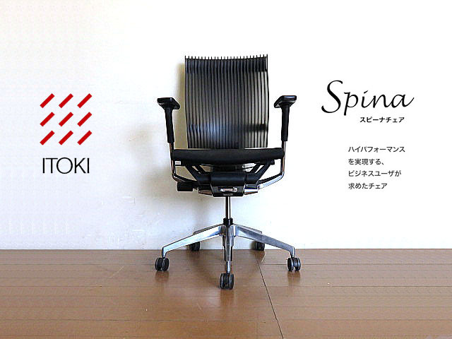 ITOKI/イトーキ 「Spina/スピーナチェア」 KE-757GP-Z9T1SG 可動肘付