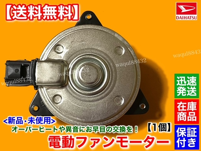 保証【送料無料】新品 電動ファン モーター【アトレー ターボ S220G S230G】EFDET 16680-97503-000 168000-3440 ラジエター オーバーヒート
