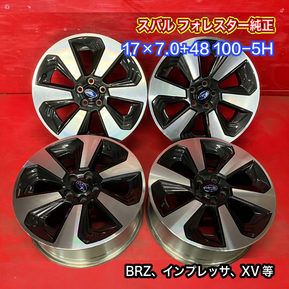 送料無料】中古 スバル フォレスター純正 17x7.0+48 100-5H BRZ