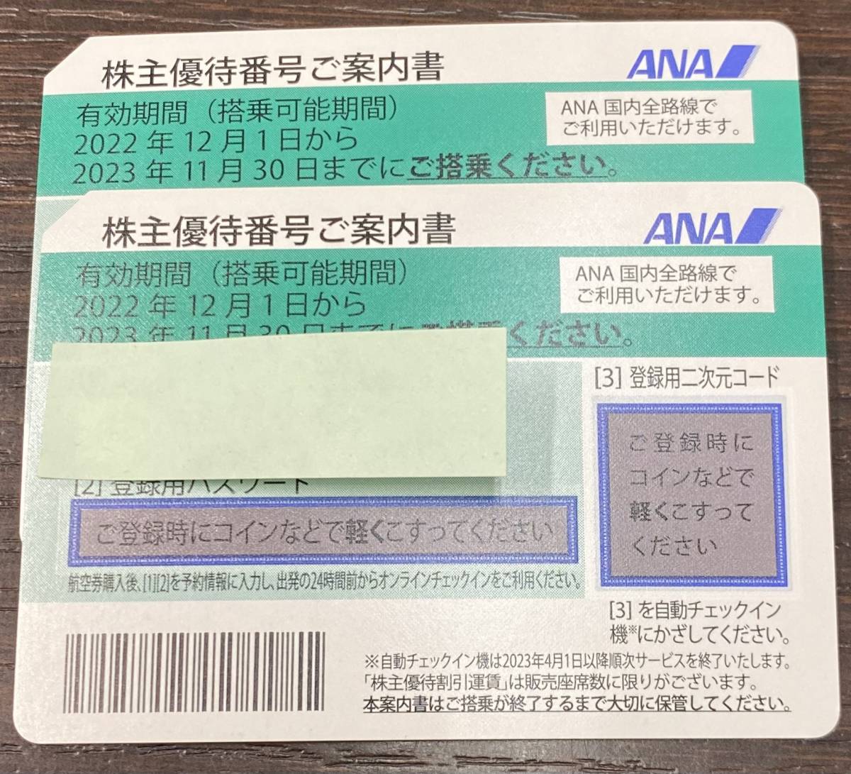 【超激得，人気】 #8495 ANA 株主優待券2枚セット 迅速 有効期間2023.11.30 コード通知 現品発送選択可(優待券、割引券)｜売買されたオークション情報、yahooの商品情報をアーカイブ公開 - オークファン 優待券、割引券