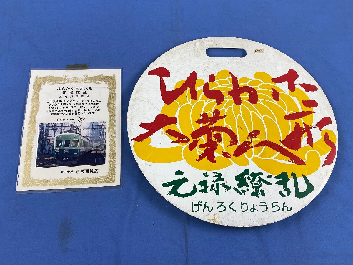 ひらかた大菊人形「中国物語絵巻」 昭和36年 京阪電車ひらかたパーク