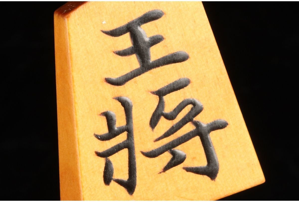 URA]大竹竹風 作/錦旗書盛上将棋駒/4-8-125 (検索)骨董/盛上駒/盛駒