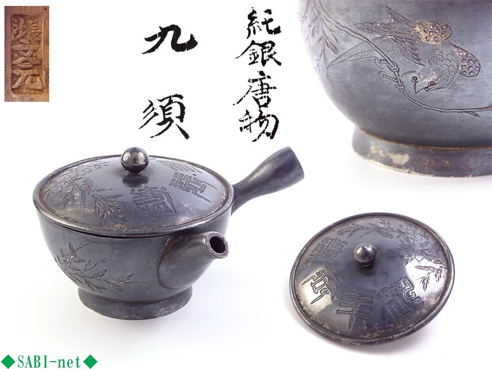 中国 紫砂 朱泥 漢詩布袋像文 急須 茶壷 在銘 N 6667 中国