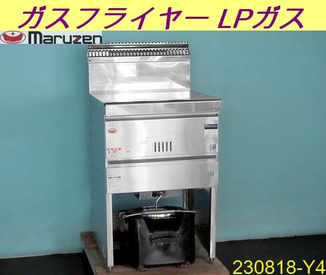 マルゼン 業務用ガスフライヤー H489□maruzen マルゼン□ガス