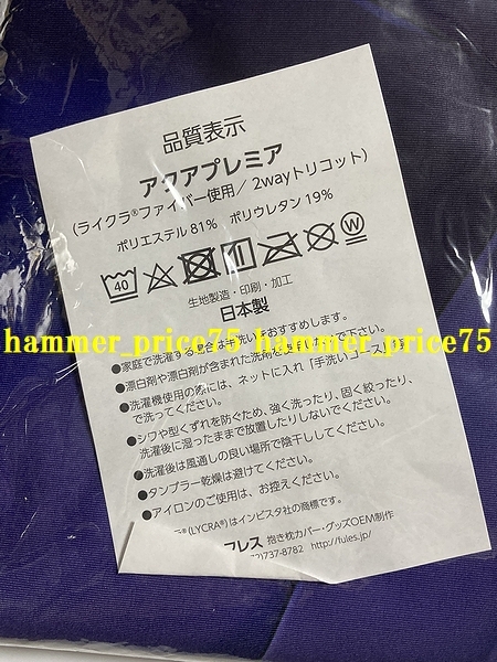 富士浅間堂 アヤメ 抱き枕カバー あおいまなぶ BlueMage ガンダム 