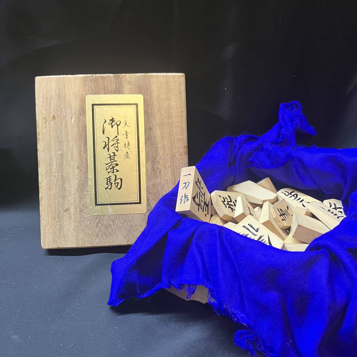 御将棋駒 一刀作 天童特産 将棋 駒 41駒 あまり歩 桐箱 中彫(将棋)|売買されたオークション情報、yahooの商品情報をアーカイブ公開 ...