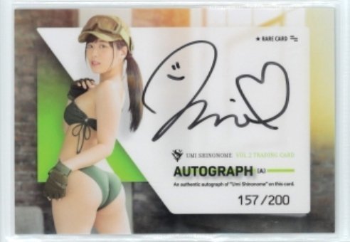 限定SALE，定番人気 HIT'S/東雲うみ2 Vol.2 直筆サインカードA #157/200 カーキビキニ 230822-142(さ行)｜売買されたオークション情報、yahooの商品情報をアーカイブ公開 - オークファン さ行