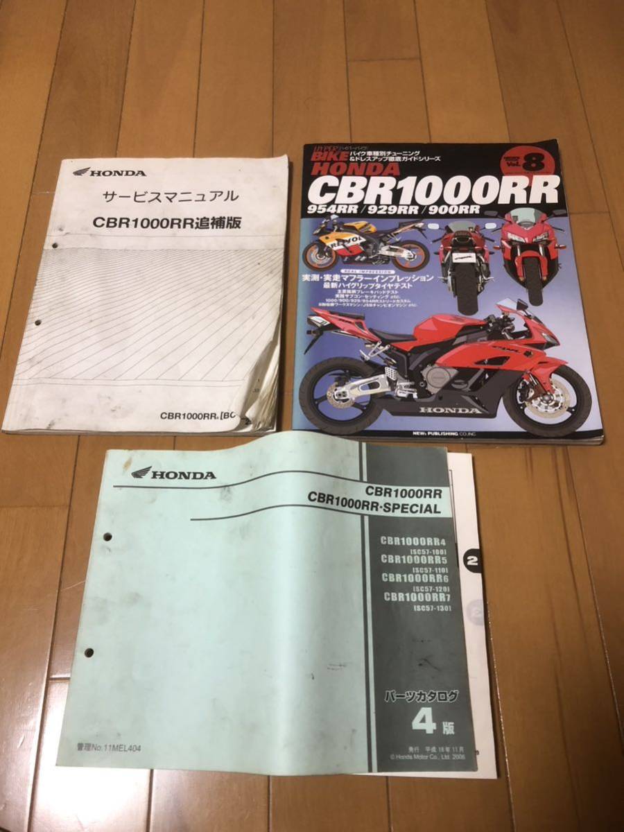 CBR1000RR SC57サービスマニュアル パーツリスト ガイドブック CBR