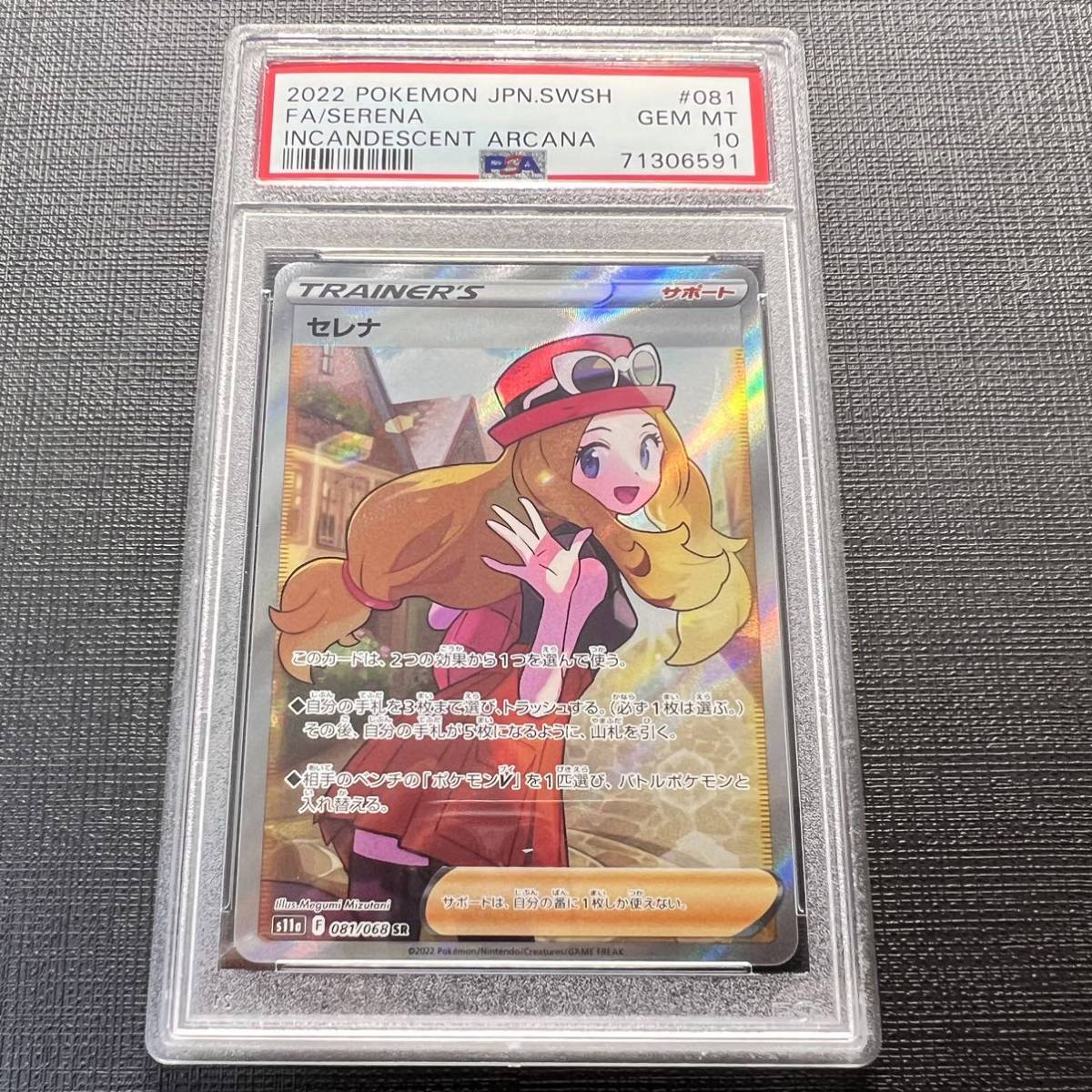 即決】 PSA10 セレナ 081/068 SR S11a Serena Full Art 【公式通販】
