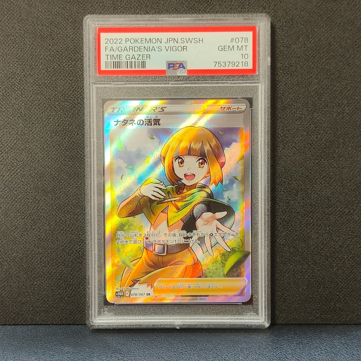 ナタネの活気 SR psa10 【公式通販】