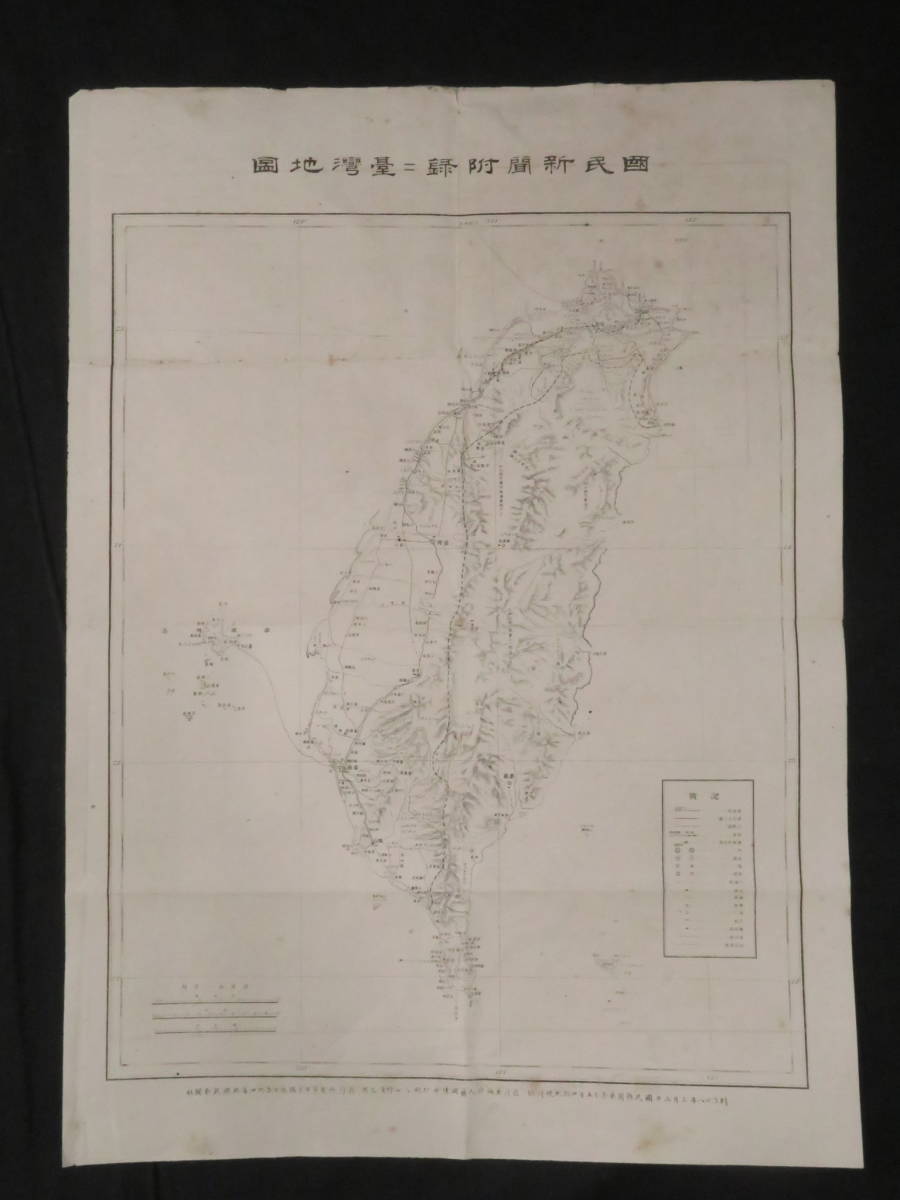 明治43年台湾全図表紙付 明治期 台湾 古地図【臺灣全島図】明治38年