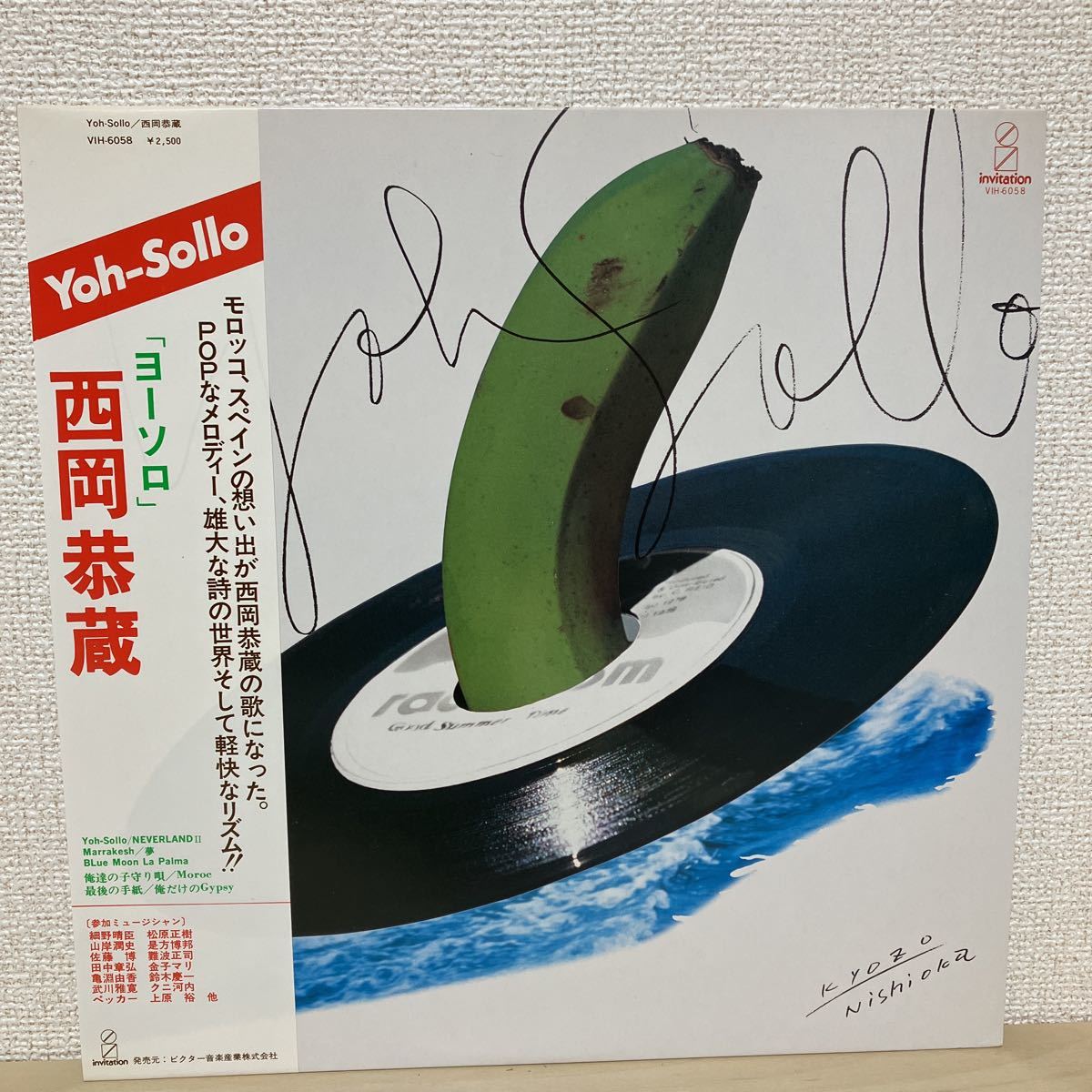 オリジナル/帯付★西岡恭蔵-Yoh-Sollo/ヨーソロ/VIH-6058★細野晴臣/クニ河内