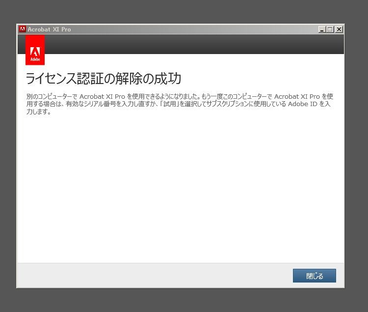 A-04756○Adobe Acrobat XI Pro Windows 日本語版