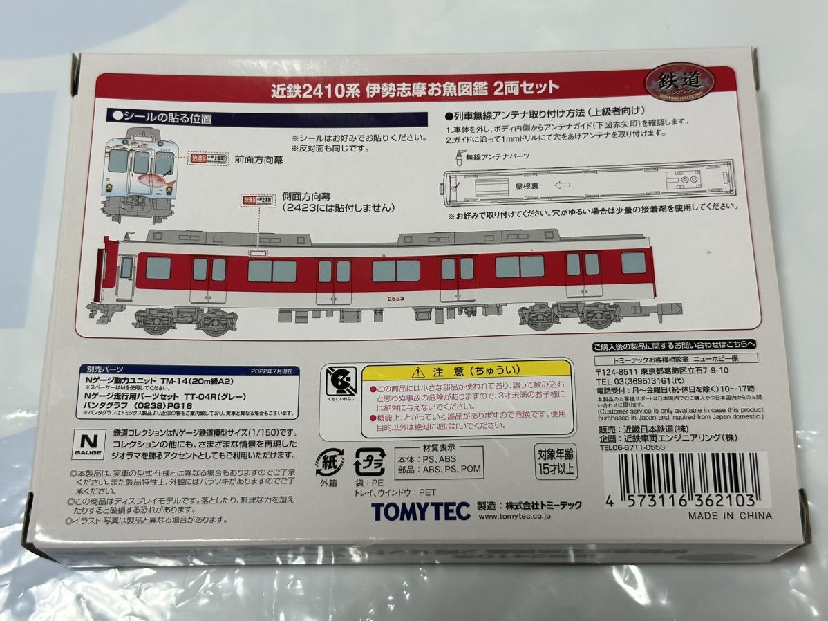 送料無料 新品 鉄道コレクション 近鉄2410系 伊勢志摩お魚図鑑 2両