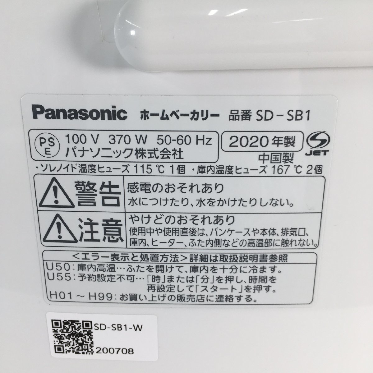 〇現状品〇Panasonic パナソニック ホームベーカリー SD-SB1 2020年 ホームベーカリー | パナソニック SD-CB1-W｜の通販はソフマップ[sofmap] SD-BMT2000-W 公式