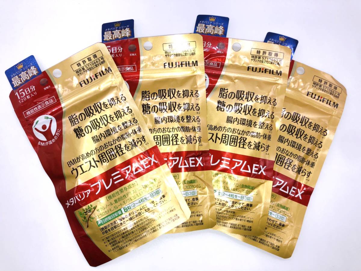 【16055】★新品未使用★ フジフィルム メタバリアプレミアムEX 15日分×4袋 (計60日分 480粒) ウエスト おなか 脂肪燃焼 脂肪を減らす