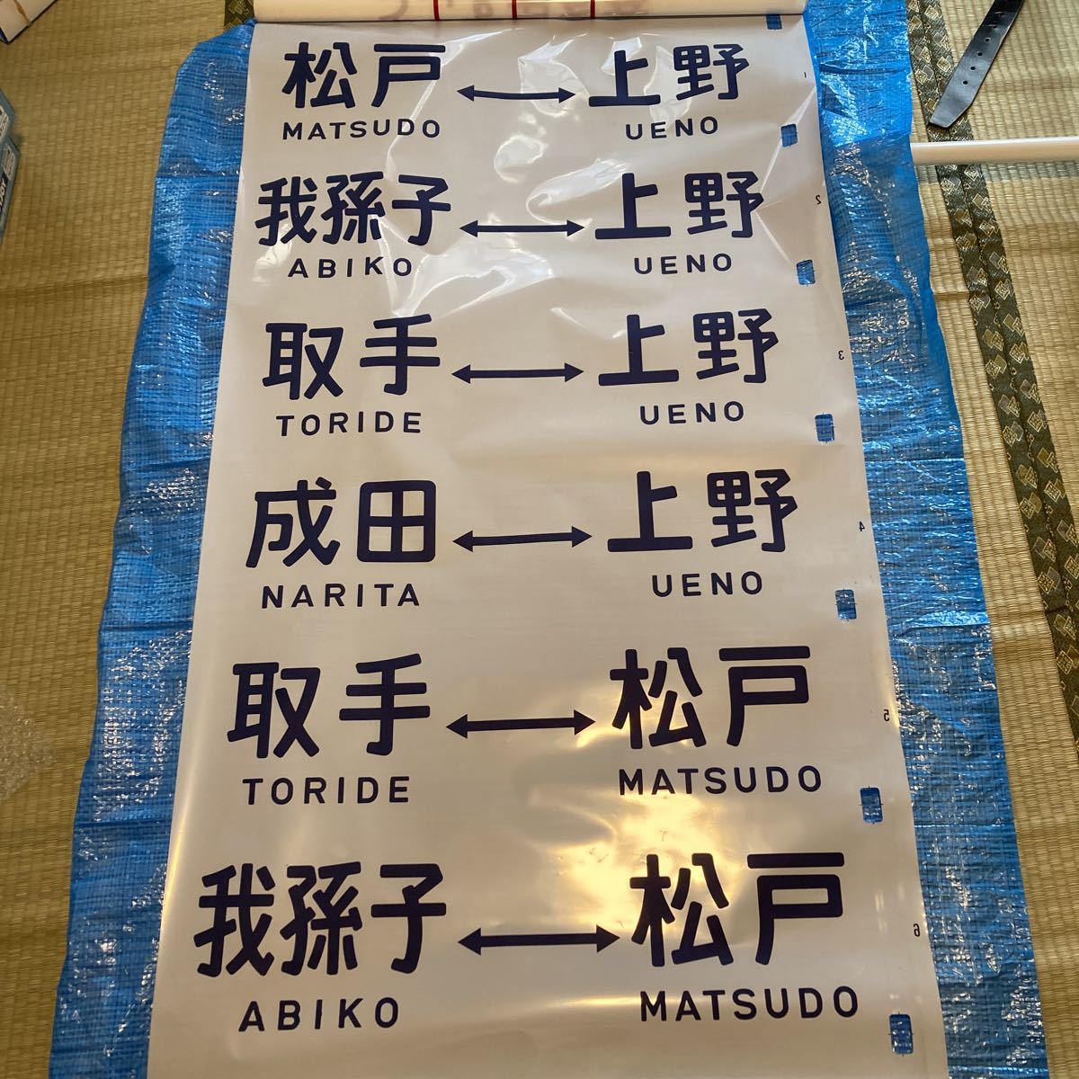 103系 側面方向幕