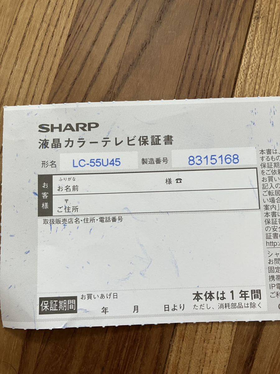 SHARP LC-55U45液晶テレビ 55インチ（ジャンク品） SHARP LC-55U45液晶テレビ 55インチ（ジャンク品） 動作品 55インチ