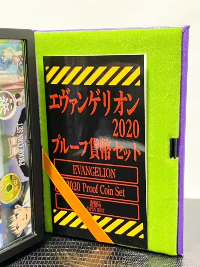 エヴァンゲリオン2020プルーフ貨幣セット＆エヴァンゲリオン2020 0