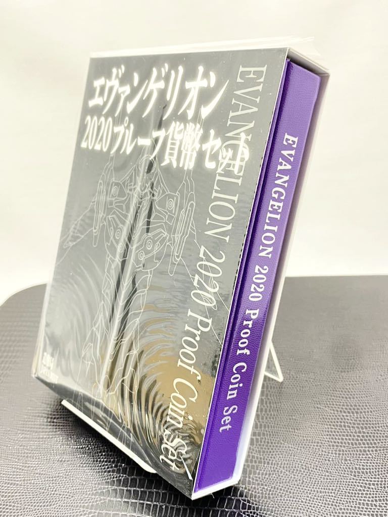 エヴァンゲリオン2020プルーフ貨幣セット＆エヴァンゲリオン2020 0