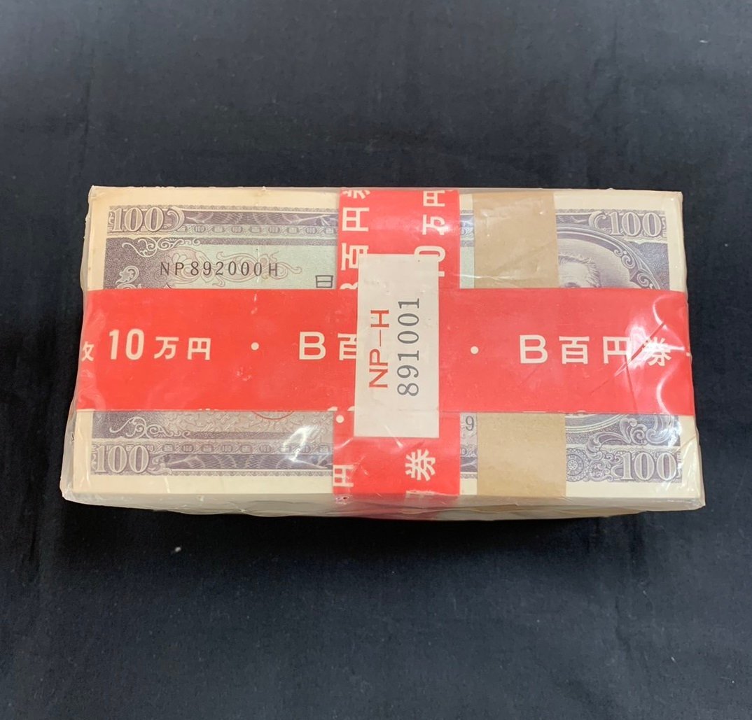 百円札 板垣退助 100枚 旧 100円札 日本銀行券 束 10307ピン札⁄帯付き