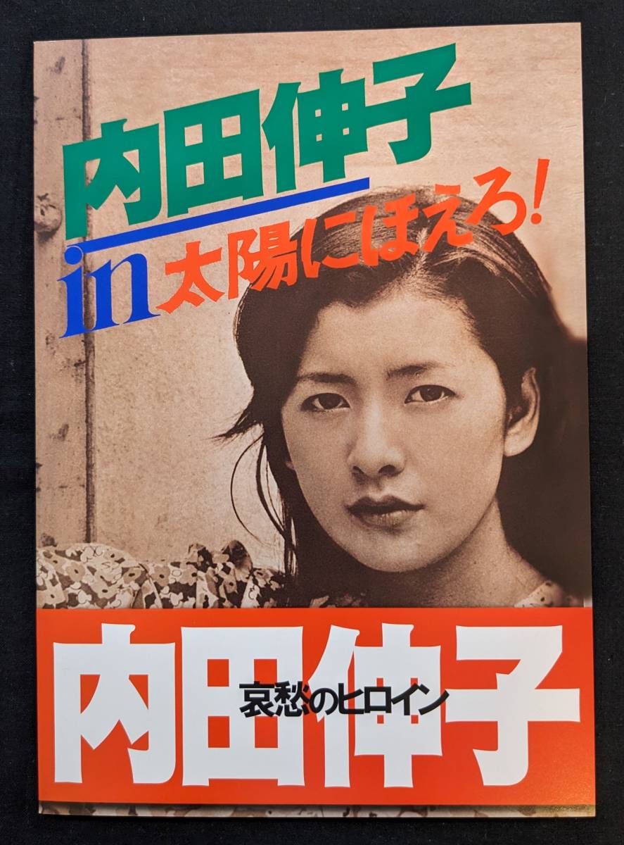 太陽にほえろ! COMPLEX 4」同人誌 ドラマ解説 関根恵子/ 高橋惠子 B5