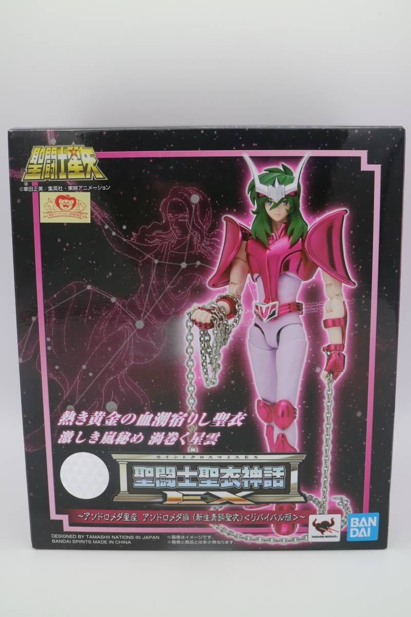 極美 聖闘士聖衣大系 新生アンドロメダクロス 瞬 開封 セイントクロス 聖