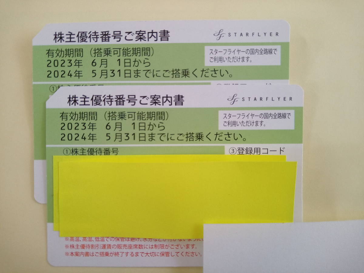 スターフライヤー 株主優待券3枚 株主優待制度 | 株主・投資家情報（IR