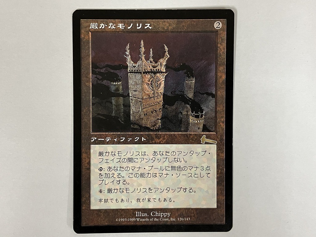 TD924 厳かなモノリス ⁄ Grim Monolith ⁄ 日本語版 ⁄ R ⁄ ウルザズ