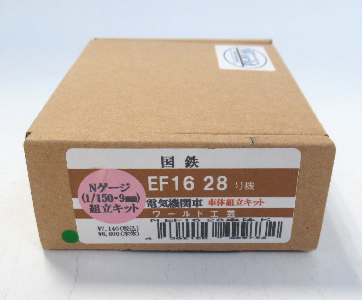 国鉄 電気機関車 EF16 28号機 ワールド工芸 鉄道模型 | (組立キット) 16番(
