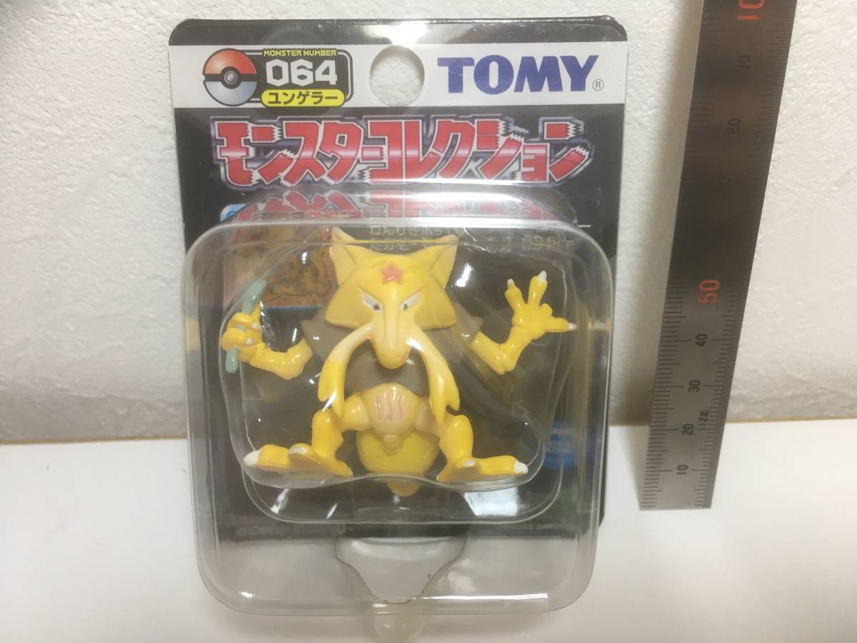 超希少 レア物】モンコレ ケーシィ ユンゲラー 初期 トミー フィギュア 