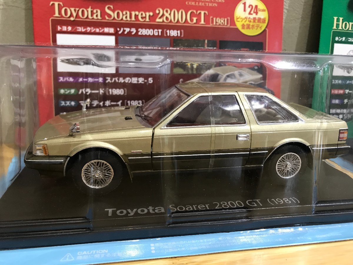 アシェット 1/24国産名車コレクション vol.42 トヨタ ソアラ 2800GT