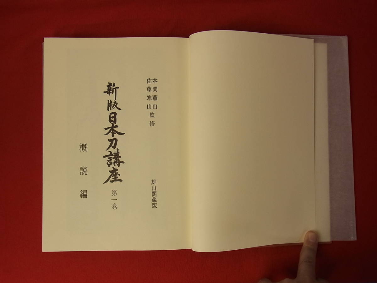 新版日本刀講座 第1巻〜第10巻 【公式通販】