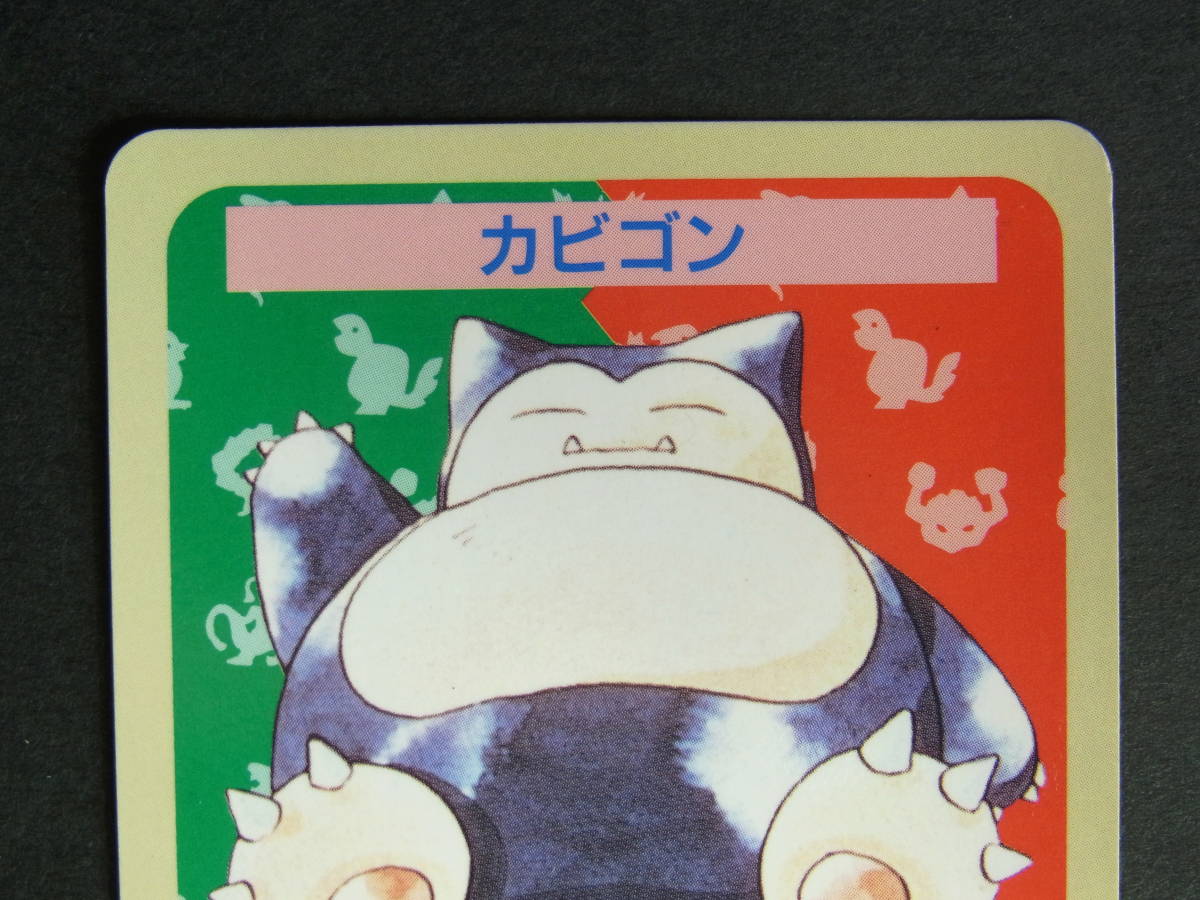 ポケモンカード カビゴン トップサン・ガムのおまけ (ブルーバックス