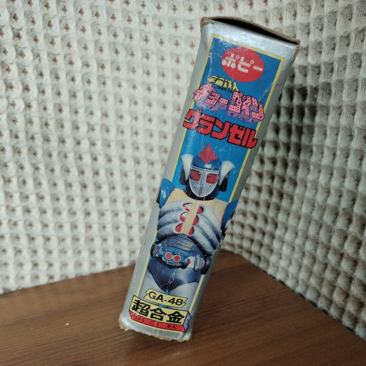 昭和レトロ 当時物 ポピー 宇宙鉄人 キョーダイン グランゼル 超合金