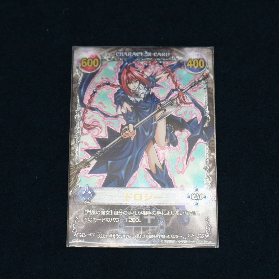 メルヘヴン MAX ドロシー07C-005 トレカ カード 烈風の魔女 661f16の
